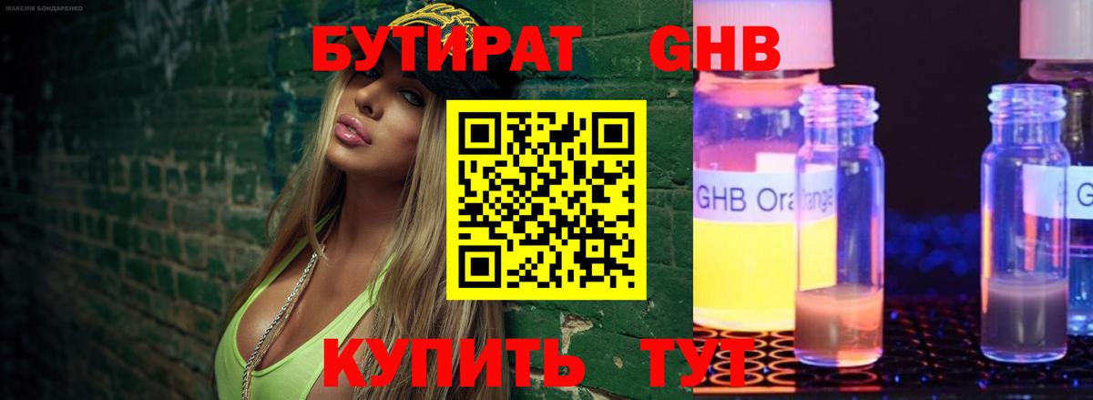 БУТИРАТ жидкий экстази Хасавюрт