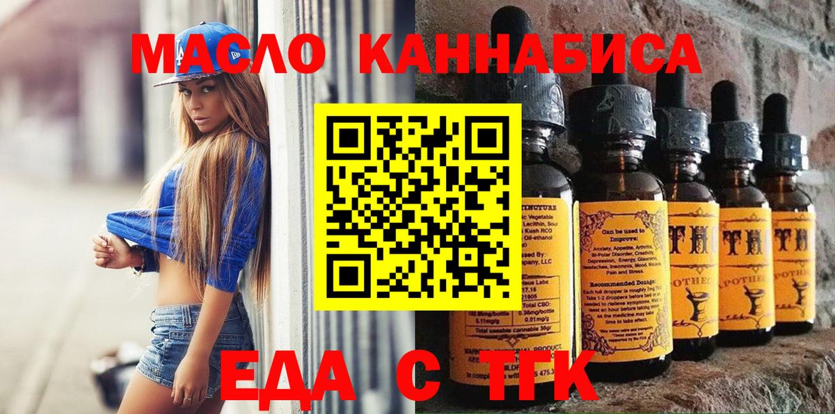 Еда ТГК марихуана  Вход с VPN  Хасавюрт 