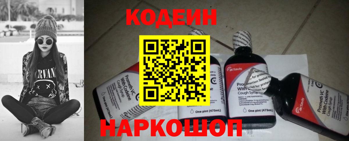 Хасавюрт  Кодеиновый сироп Lean Purple Drank  Вход с VPN 
