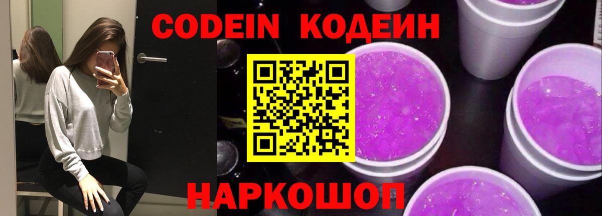 Кодеиновый сироп Lean Purple Drank Хасавюрт