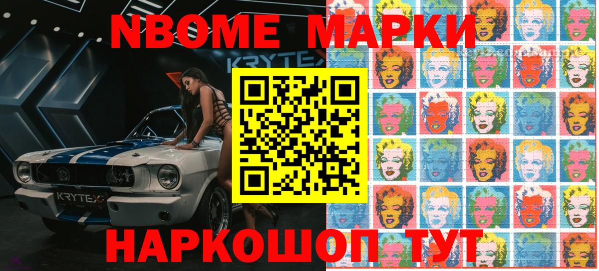 Марки N-bome 1500мкг Хасавюрт